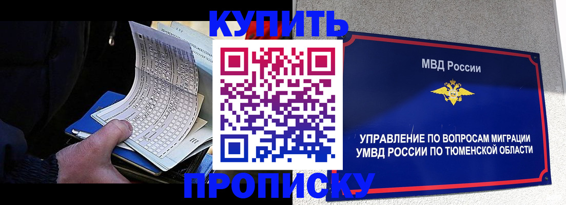 прописка штамп в Химках